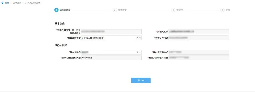 税务登记证副本,