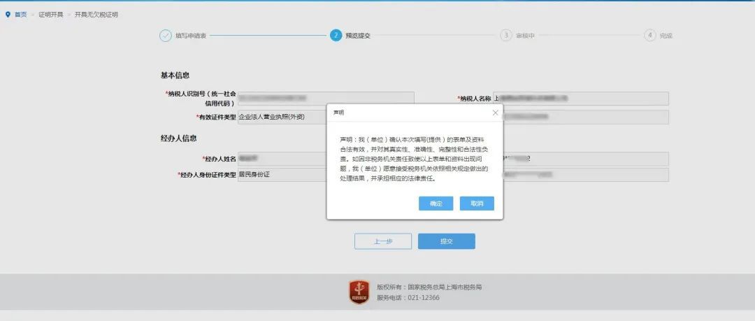 税务登记证副本,