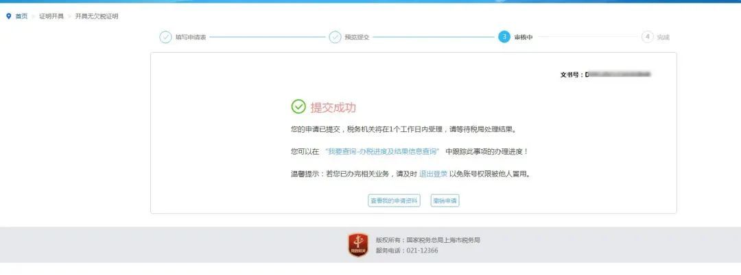 税务登记证副本,