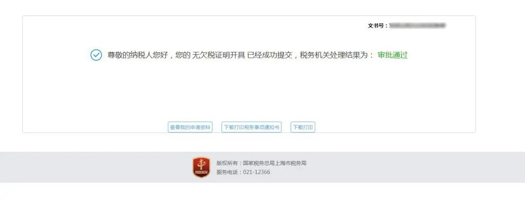税务登记证副本,