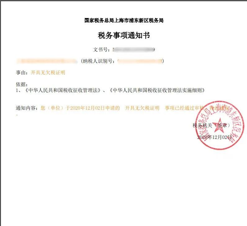 税务登记证副本,