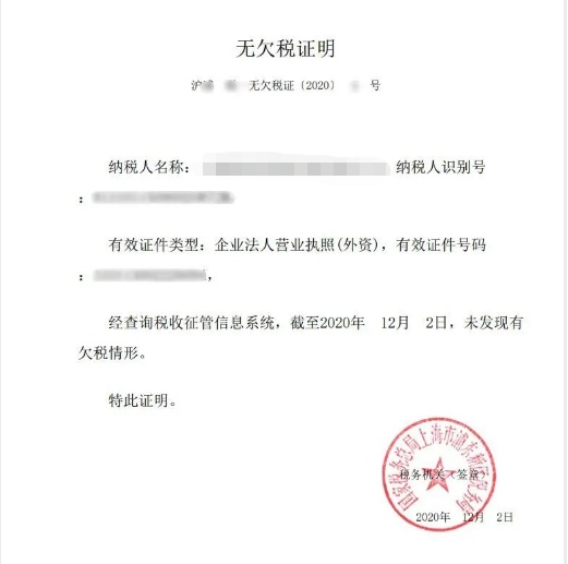 税务登记证副本,