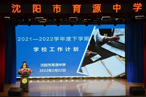 沈陽市育源中學(xué)召開新學(xué)期工作會議(圖4)