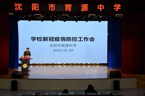 沈陽市育源中學(xué)召開新學(xué)期工作會議(圖5)