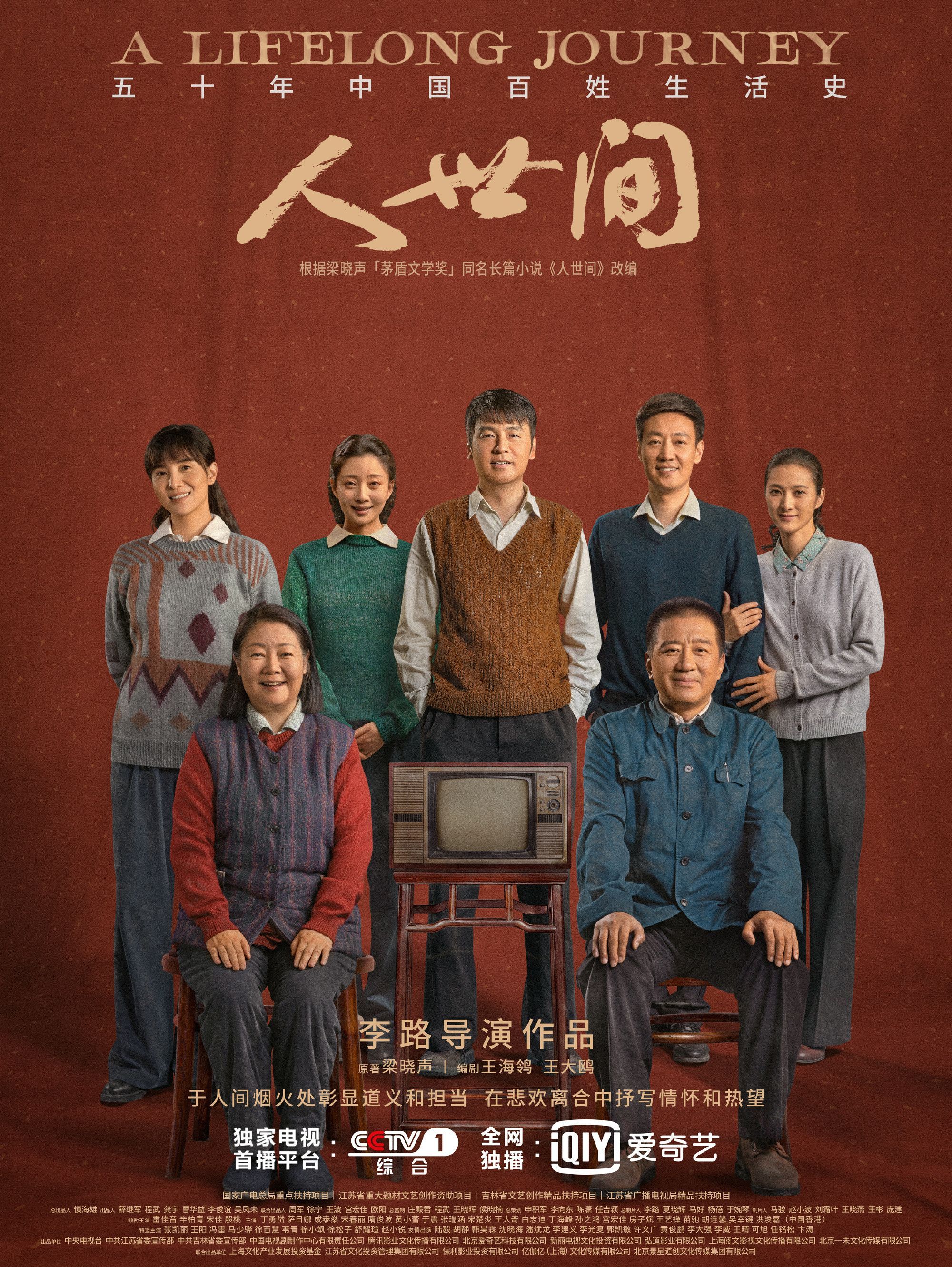 网友呼吁拍到100集，《人世间》导演李路：有则多说，无则少说