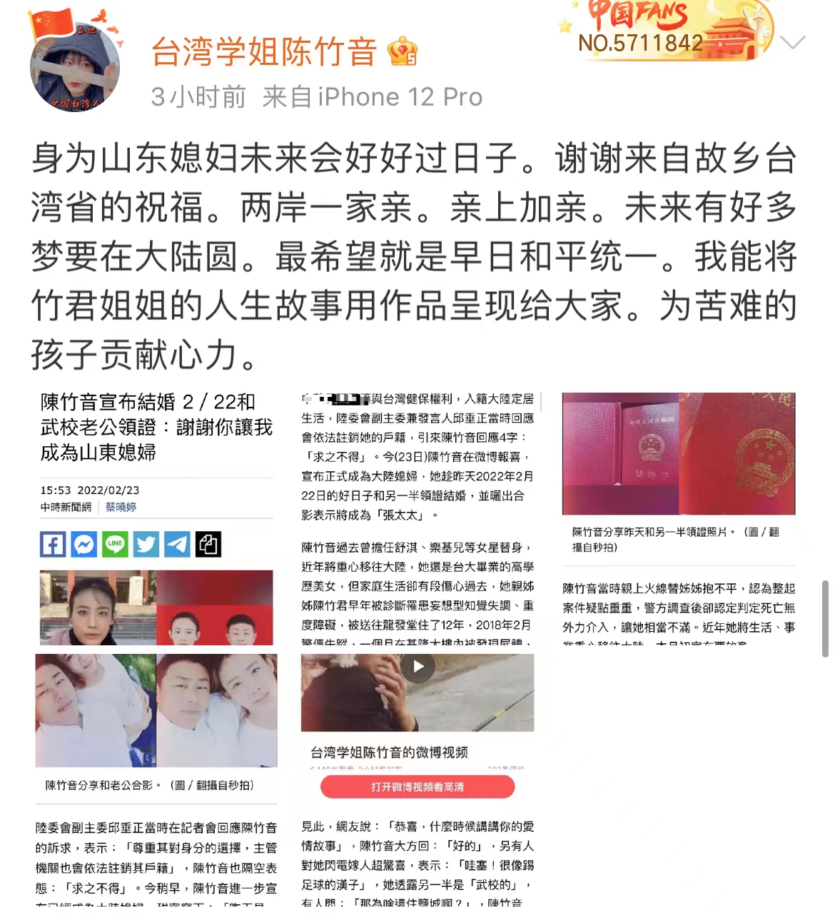 台女星陈竹音放弃台湾户籍10天后成“祖国媳妇”,绿媒都惊了