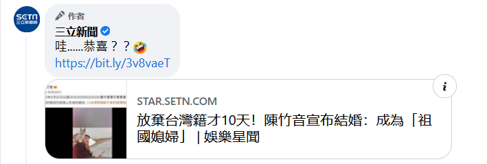 台女星陈竹音放弃台湾户籍10天后成“祖国媳妇”,绿媒都惊了