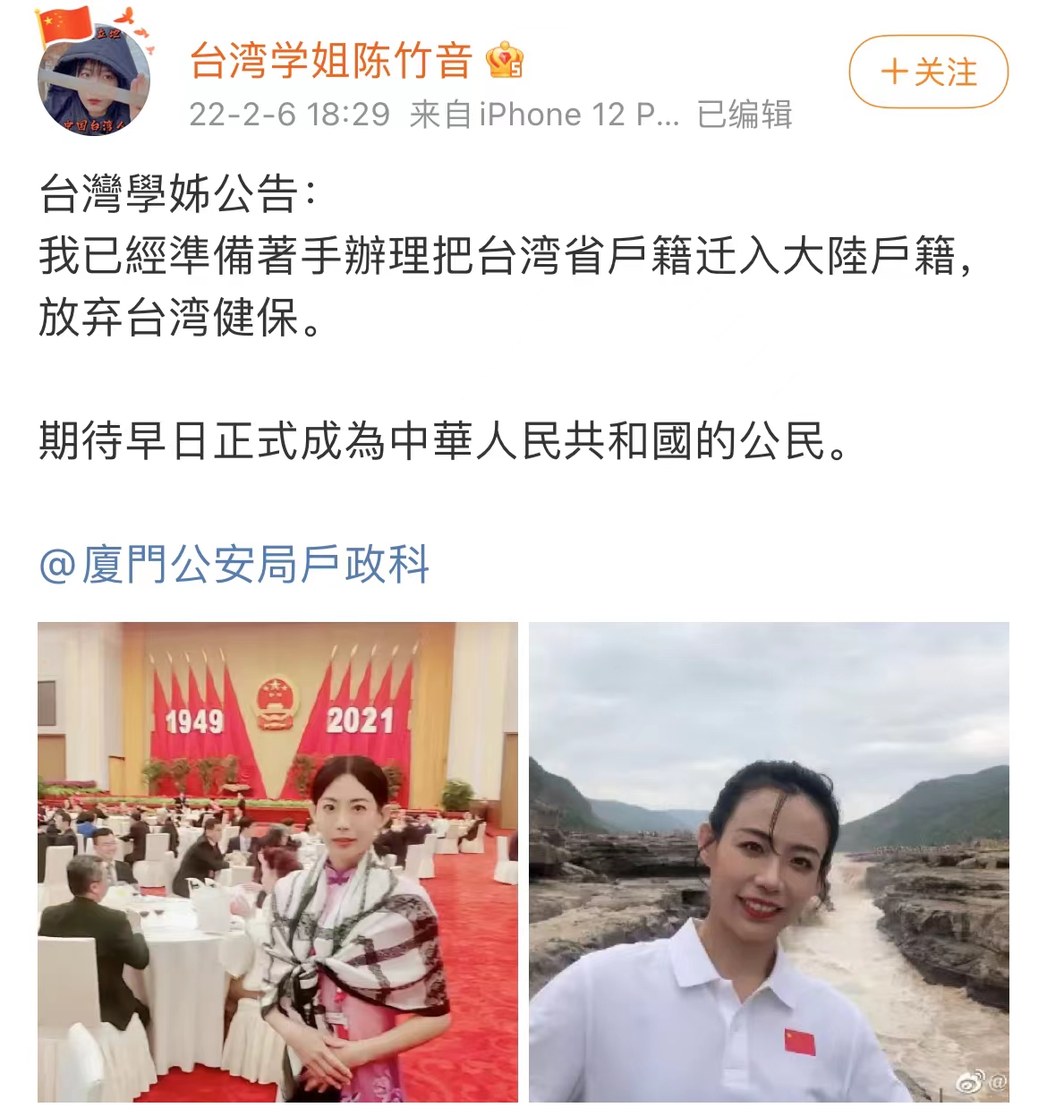 台女星陈竹音放弃台湾户籍10天后成“祖国媳妇”,绿媒都惊了