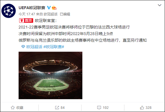 2021-22欧冠决赛时间（欧足联：欧冠决赛从俄罗斯圣彼得堡移至法国巴黎法兰西大球场举行）-华海博客