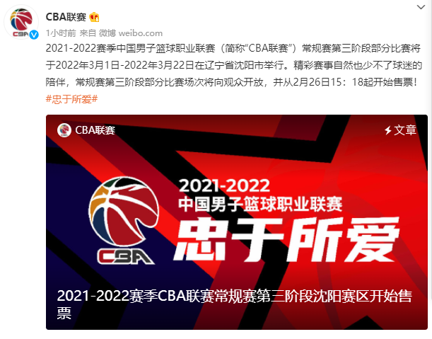 沈阳哪里卖cba门票(CBA第三阶段沈阳赛区开售门票 暂时开放5场比赛)