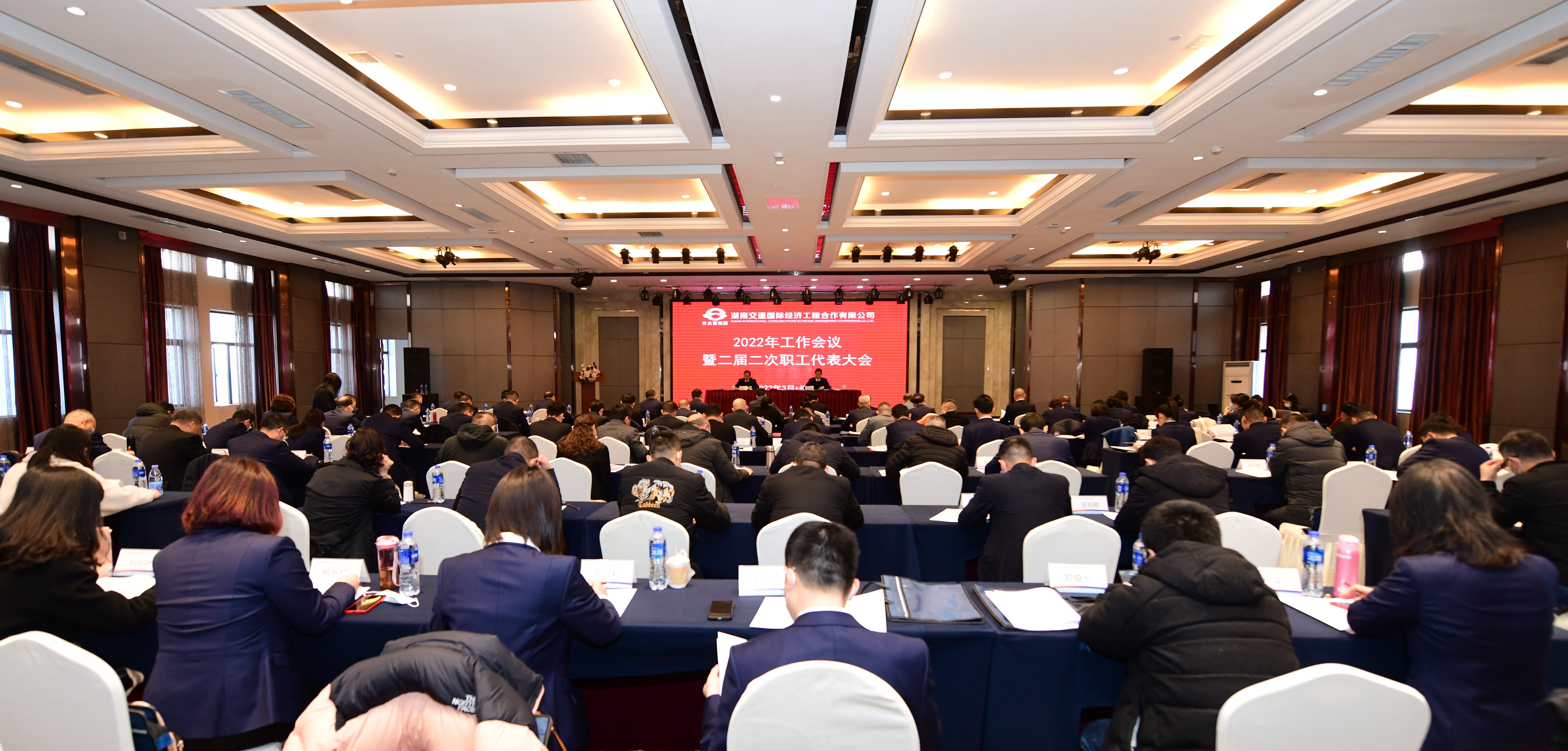湖南交通国合召开2022年工作会议暨二届二次职代会