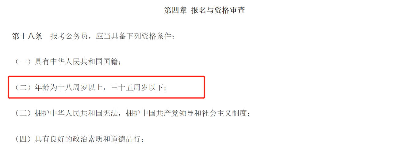 冲上热搜第一！全国人大代表建议“公务员考试取消35岁限制”