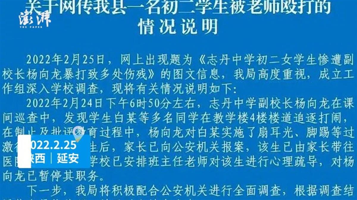 陕西一中学副校长打伤女生被停职(图1)