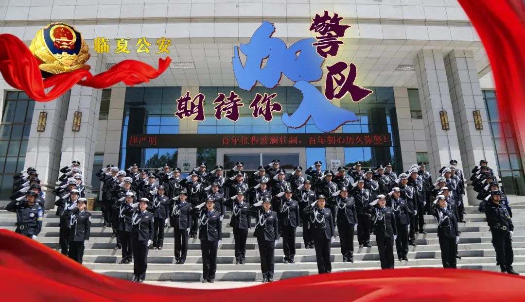 【报考】临夏公安面向社会公开招录人民警察27名