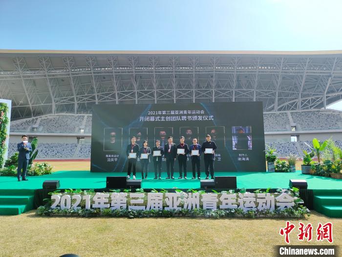 中國廣東汕頭2021舉辦亞青會（第三屆亞洲青年運動會開閉幕式主創團隊亮相）