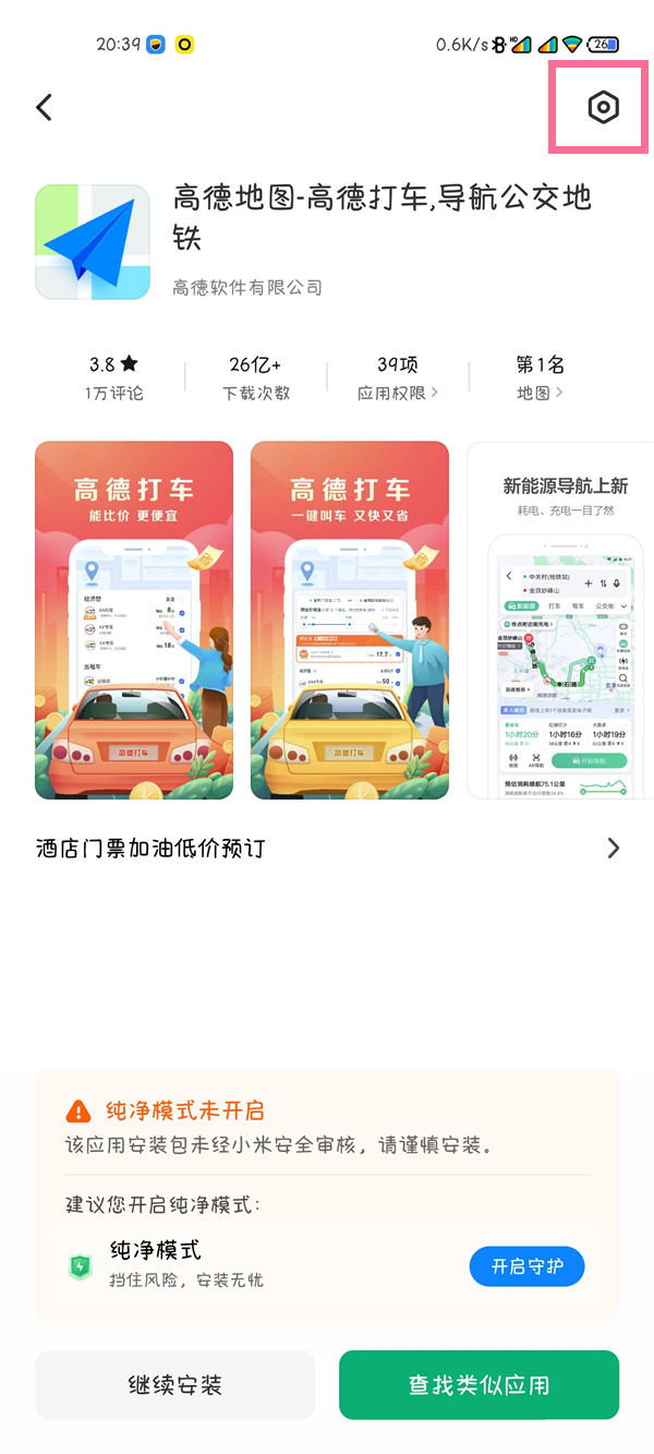 小米手機如何取消純凈模式 小米手機關(guān)閉純凈模式教程分享