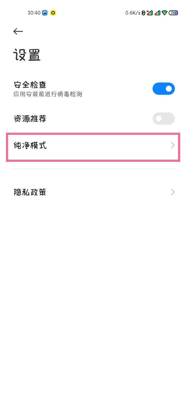 小米手機如何取消純凈模式 小米手機關(guān)閉純凈模式教程分享