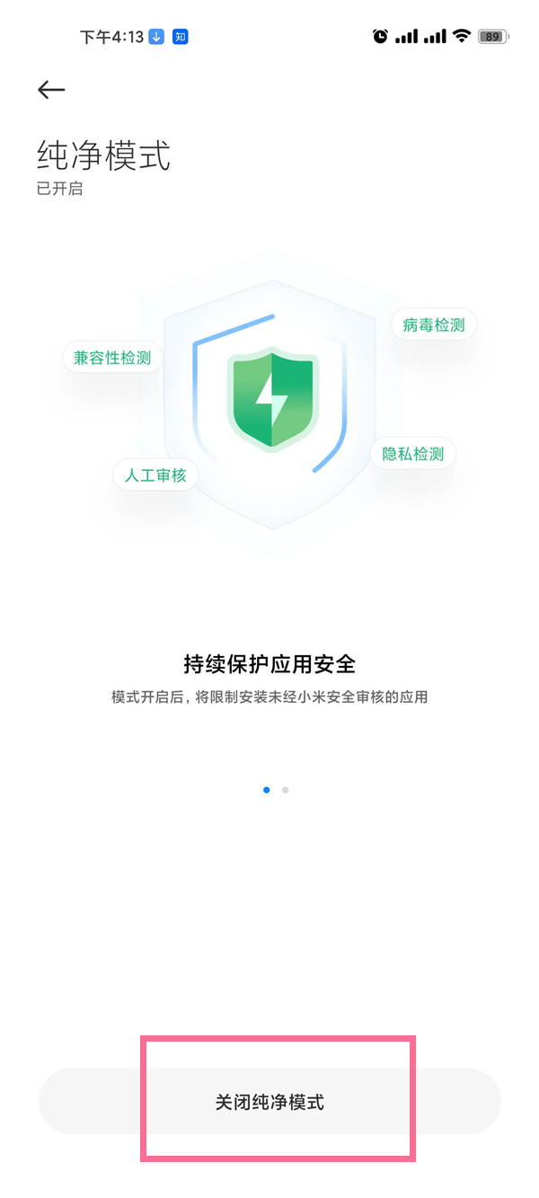 小米手機如何取消純凈模式 小米手機關(guān)閉純凈模式教程分享