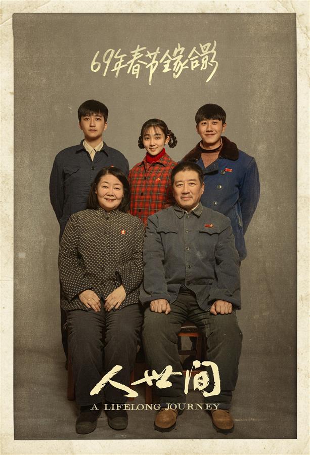 是真苦，也真甜，《人世间》明晚首播完结，导演李路：中国人的故事既平实又伟大