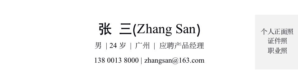 看过1000份简历，我总结了产品经理求职简历写法，帮你见到大厂面试官