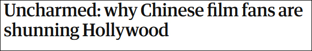 英媒：从《功夫熊猫》到《长津湖》，中国影迷正在远离好莱坞