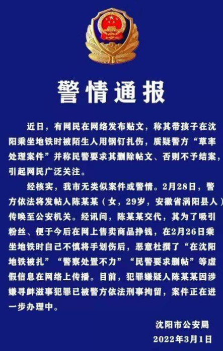 正观快评：为涨粉造谣在地铁上被扎伤，毒流量奇葩何时休