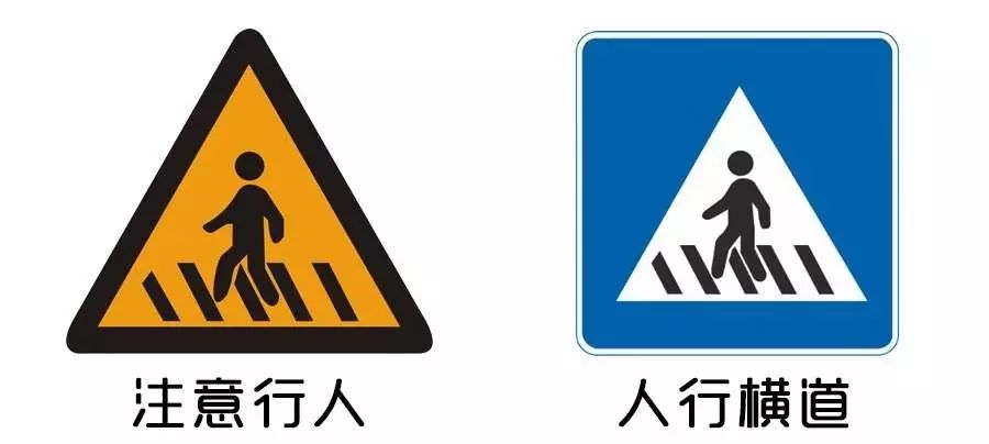 这些交通标志老有人弄错！快来看看你都能辨别吗！