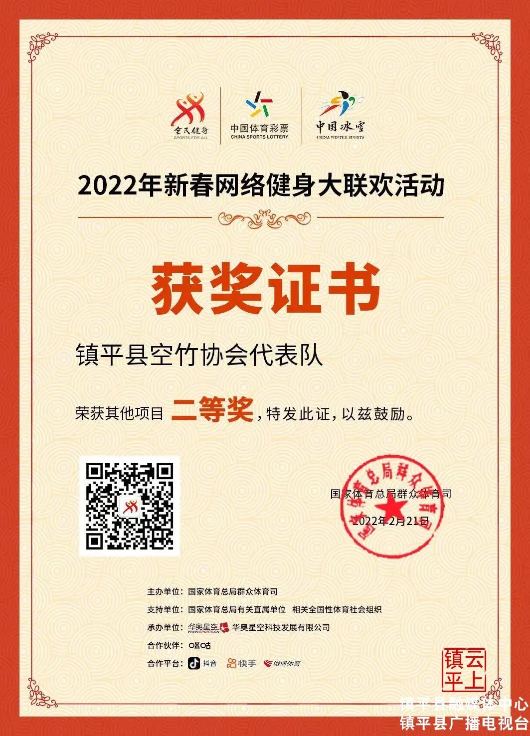 喜报！镇平县空竹队荣获全国“2022年新春网络健身大联欢活动”比赛一等奖
