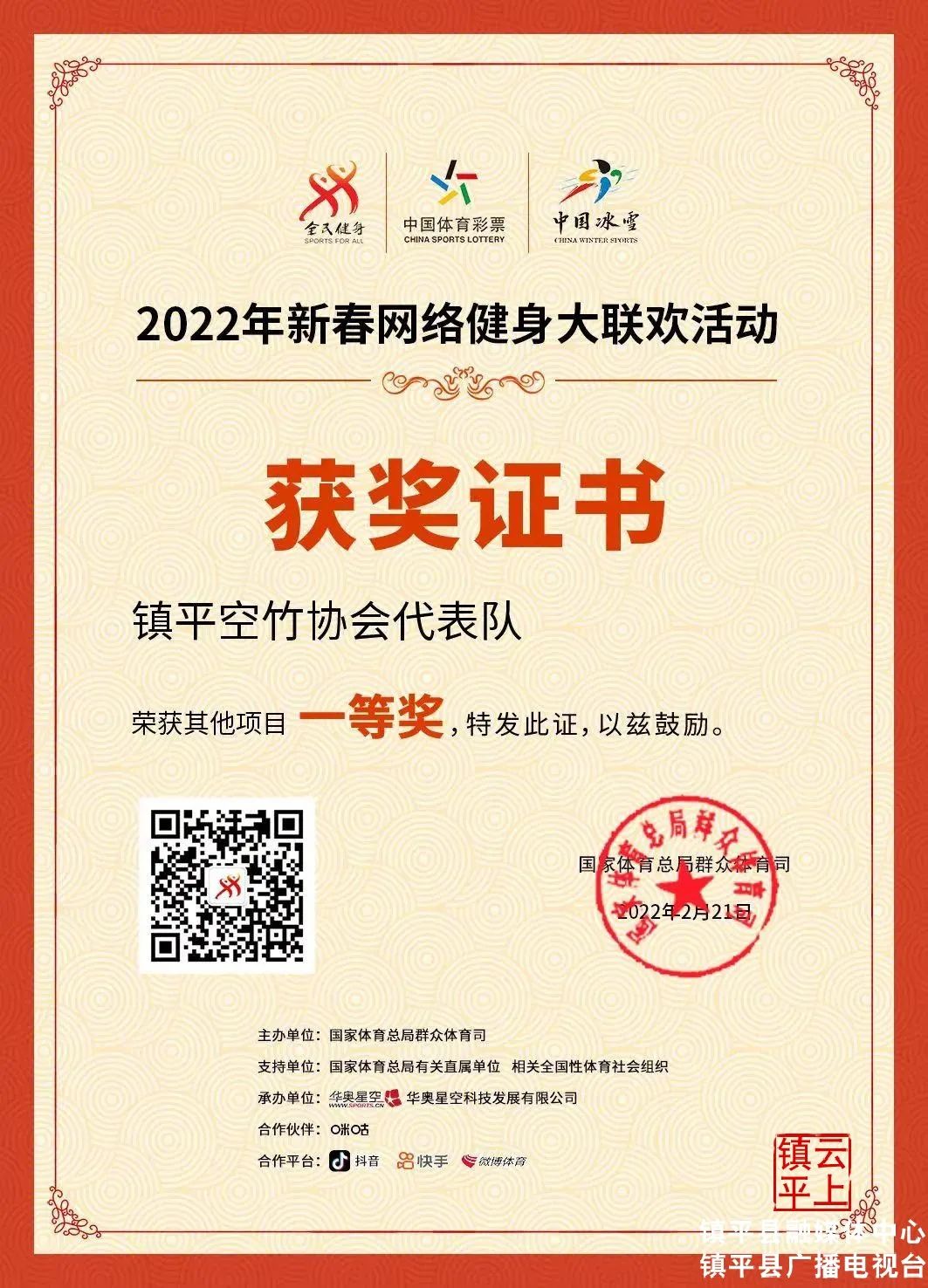 喜报！镇平县空竹队荣获全国“2022年新春网络健身大联欢活动”比赛一等奖