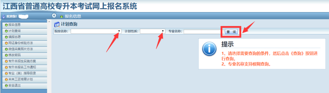 权威发布！新余学院、萍乡学院与江西工业贸易职业技术学院联合培养专升本招生简章