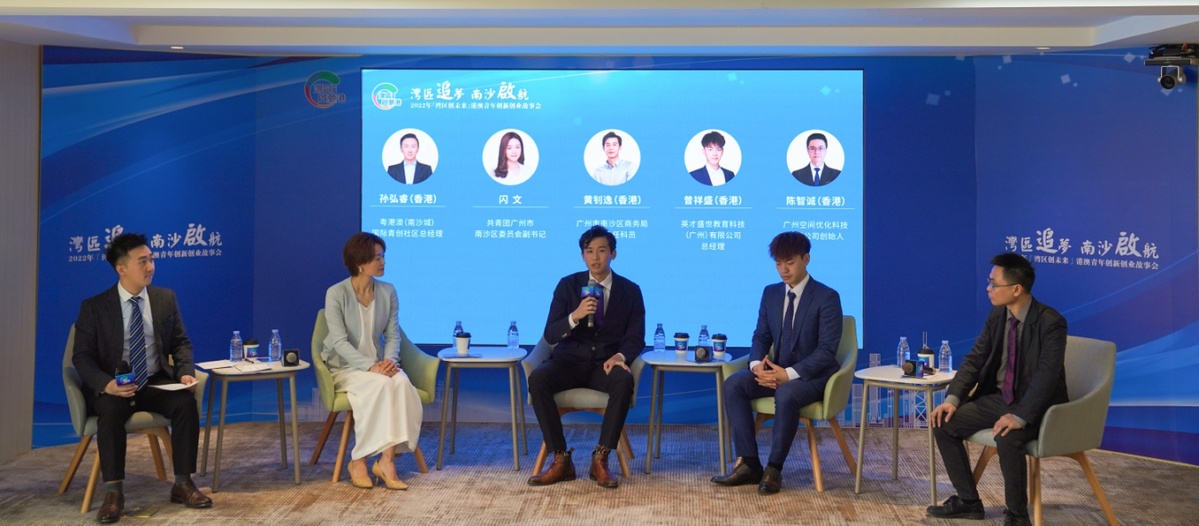 2022年“湾区创未来”港澳青年创新创业故事会举行