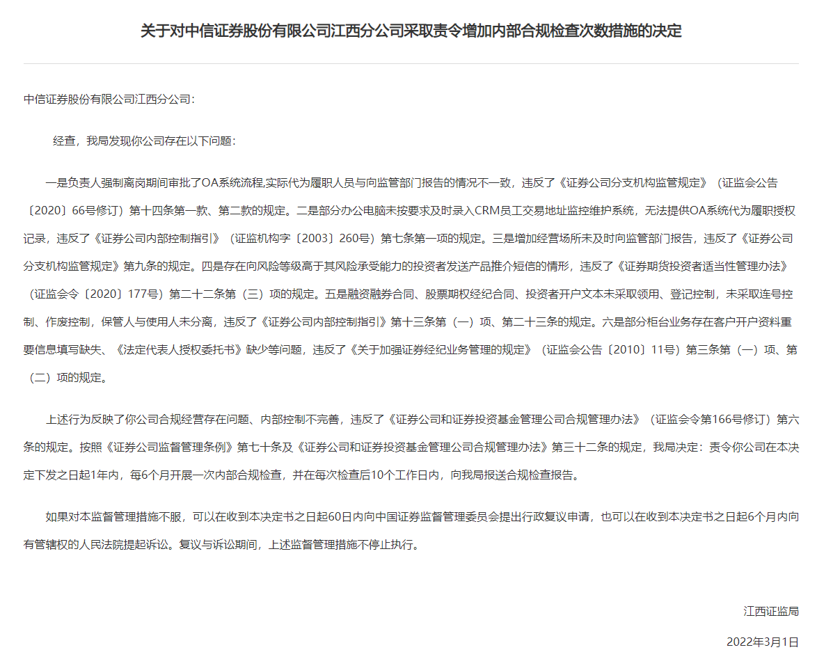 中信证券内控问题屡罚屡犯 因向投资者推介与之风险承担能力不匹配产品再吃大罚单