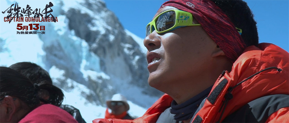 《珠峰队长》5月上映：“每一帧都是拿命换来”的纪录电影