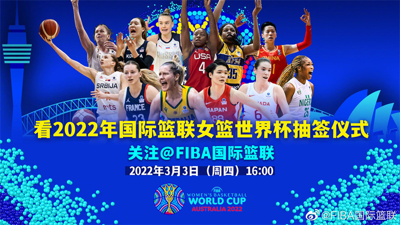 2022女篮世界杯参赛名额（2022年女篮世界杯抽签出炉，中国和美国韩国同组）-趣拿体育