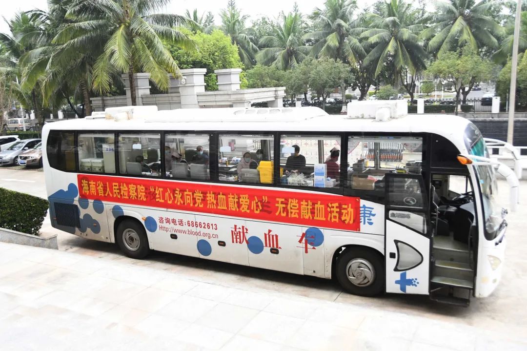 海南省人民检察院开展“红心永向党 热血献爱心”无偿献血活动