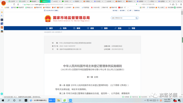 税收征管法实施细则,
