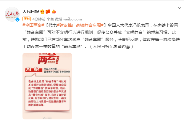 全国人大代表冯帆：建议推广高铁静音车厢