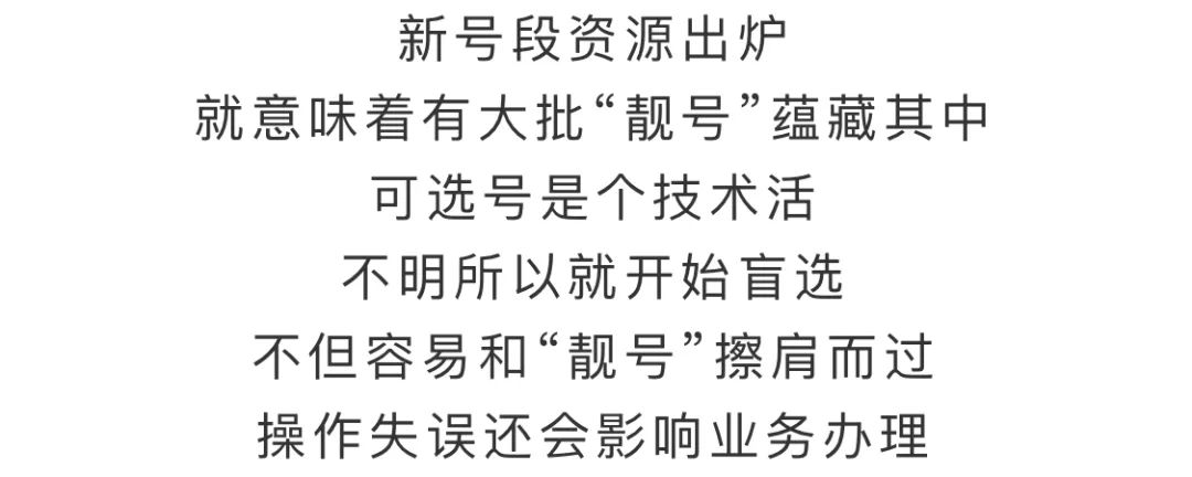 网上选号系统,西安手机靓号网上选号系统