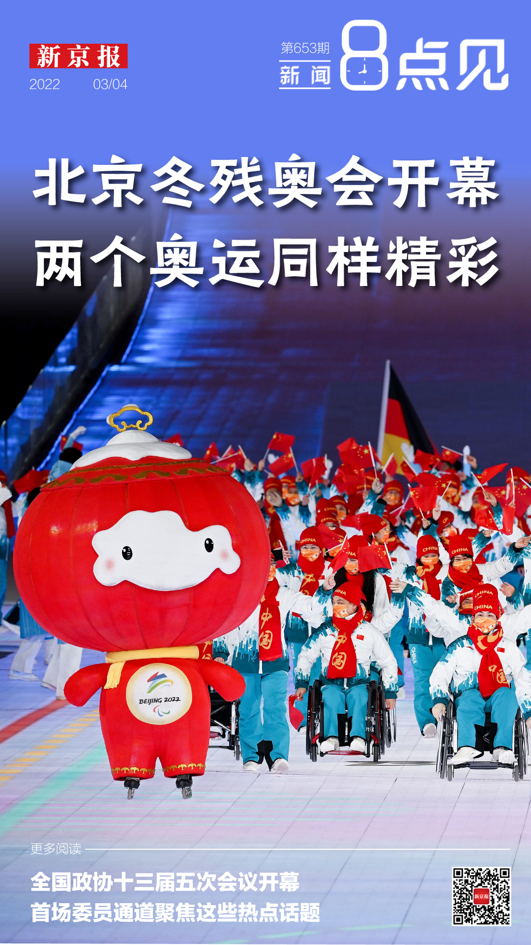 北京冬季奥运会的赛场有哪些（新闻8点见丨北京冬残奥会开幕 两个奥运同样精彩）-趣拿体育