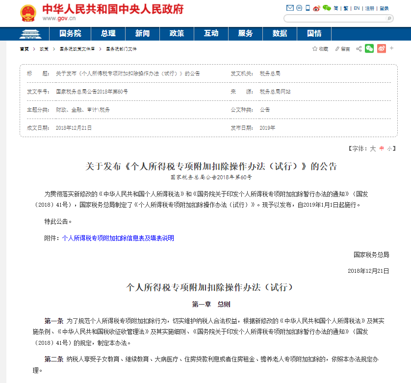 新个人所得税,新个人所得税法实施时间