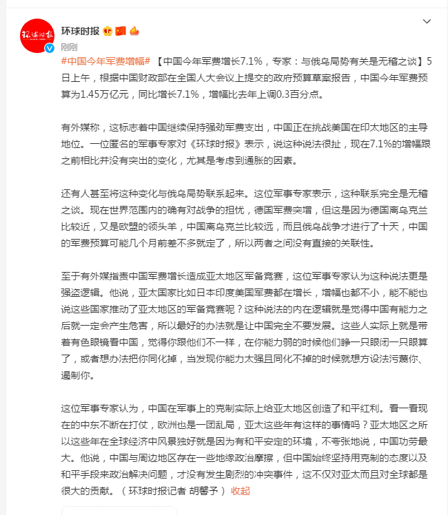 中国今年军费增长7.1%，专家：与俄乌局势有关是无稽之谈