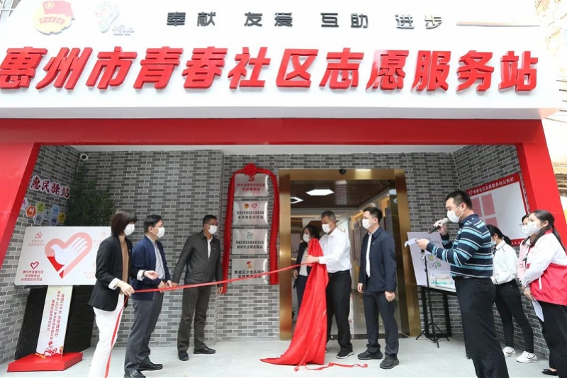 惠州首个青春社区志愿服务站揭牌运营