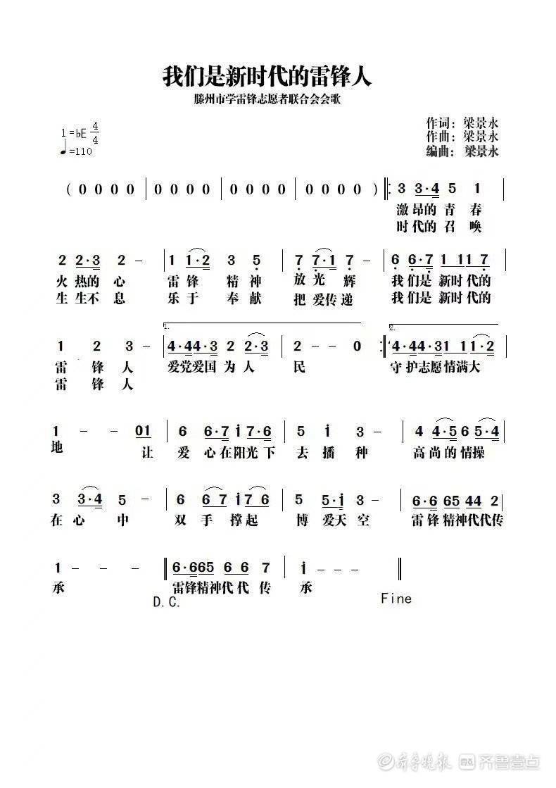 滕州市学雷锋志愿者联合会会歌发布