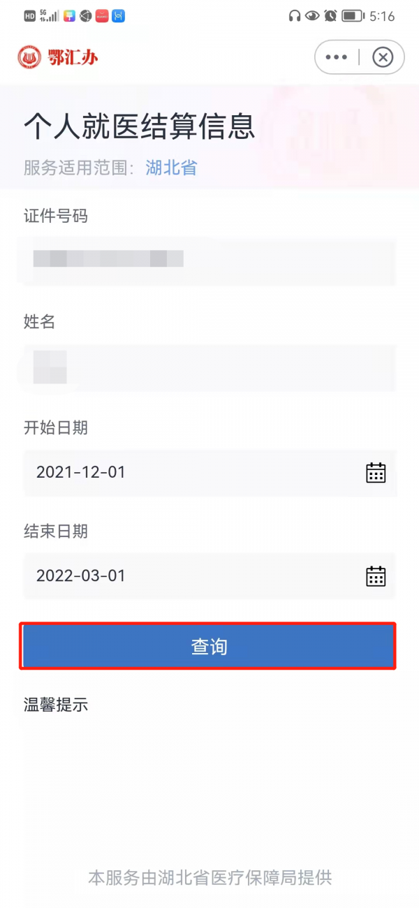 个人医保查询,个人医保查询app官方网站