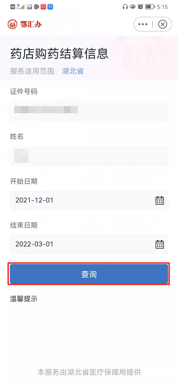 个人医保查询,个人医保查询app官方网站