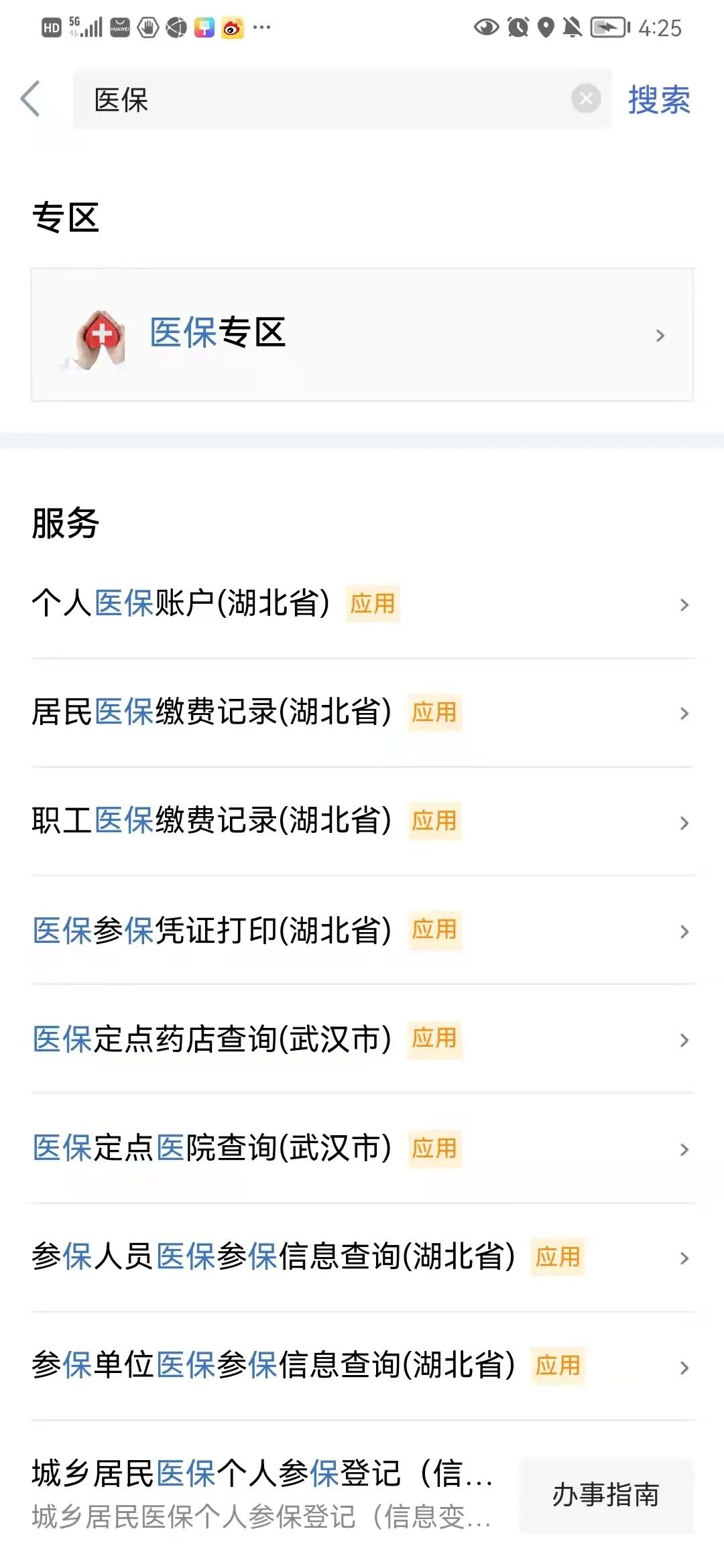 个人医保查询,个人医保查询app官方网站