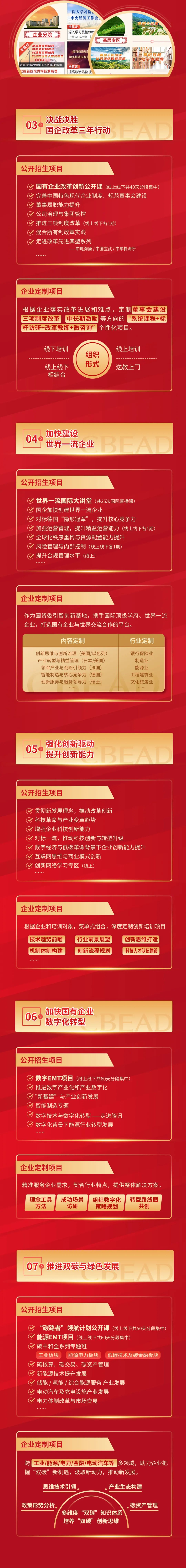 学习进行时！中国大连高级经理学院发布2022年度培训计划