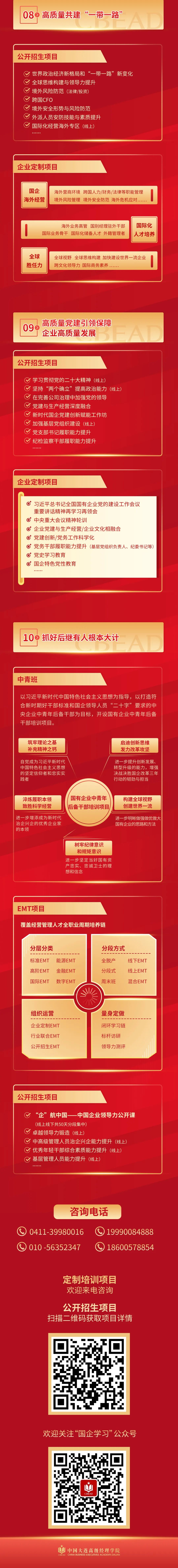 学习进行时！中国大连高级经理学院发布2022年度培训计划