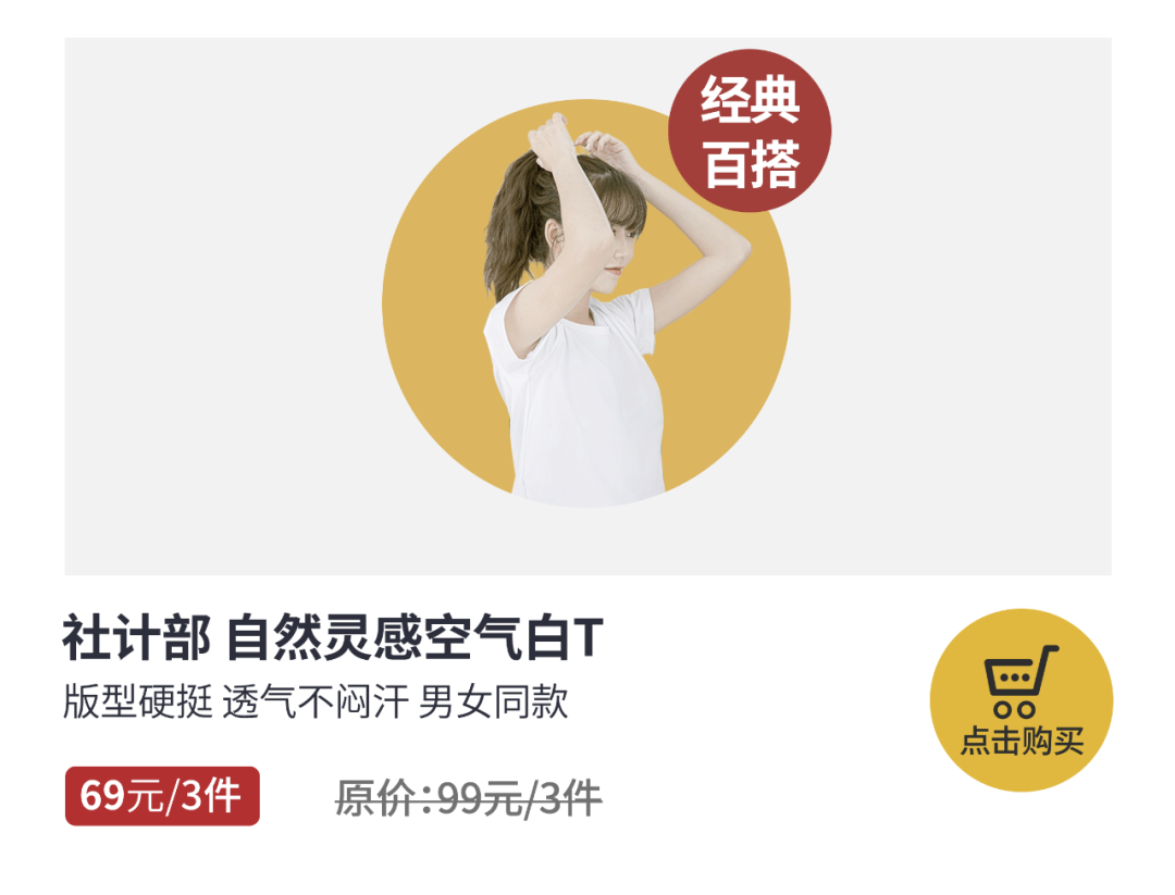 社计部纯白T恤69元3件！夏日养眼基础款，轻薄不透不闷汗，久穿不腻，百搭时尚，水洗不变形