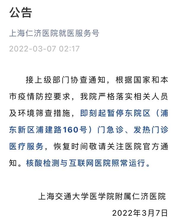 上海本土新增3+45！仁济医院凌晨通报：东院区暂停门急诊服务